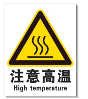 六安耐高温警示标签 